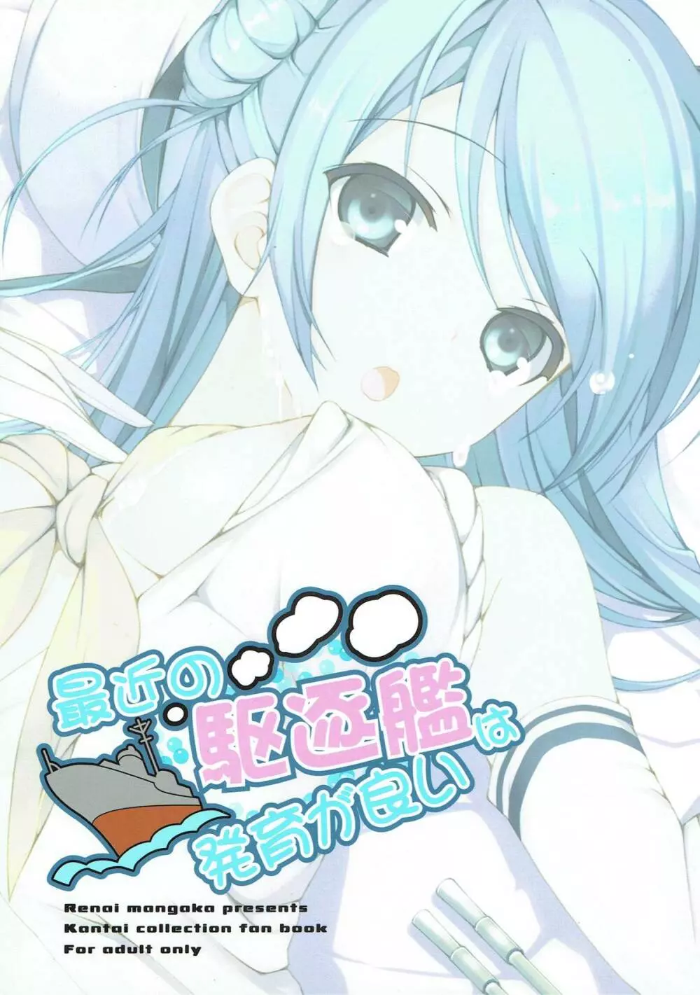 最近の駆逐艦は発育が良い - page20