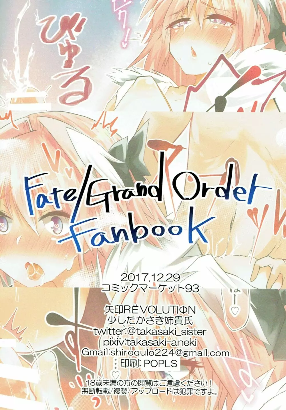 アストルフォとえっちなことをする本 - page10