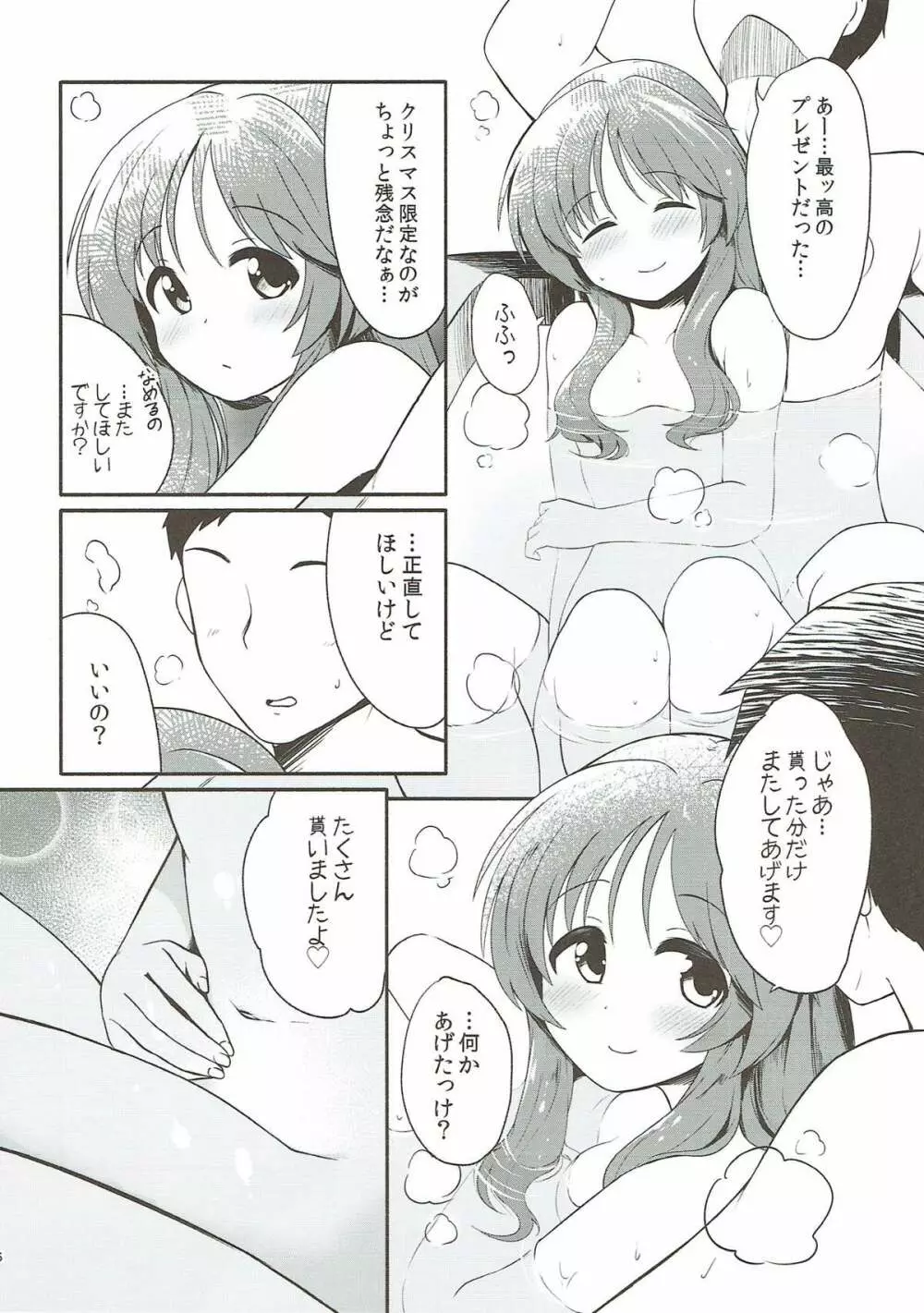 藍子ミュエンドレス6 - page15