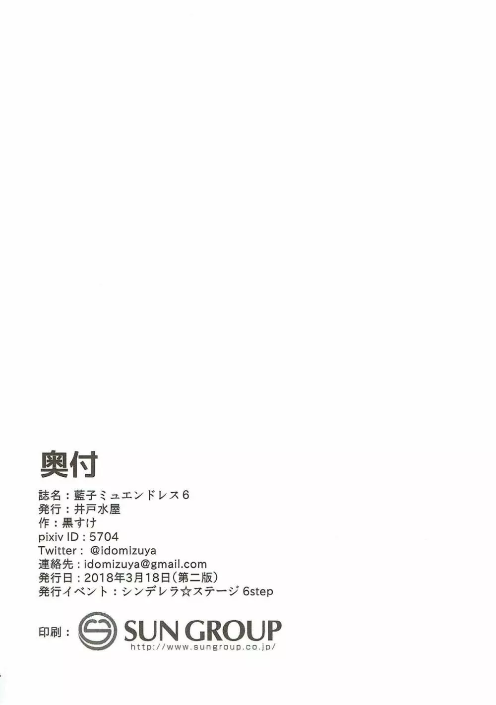 藍子ミュエンドレス6 - page17
