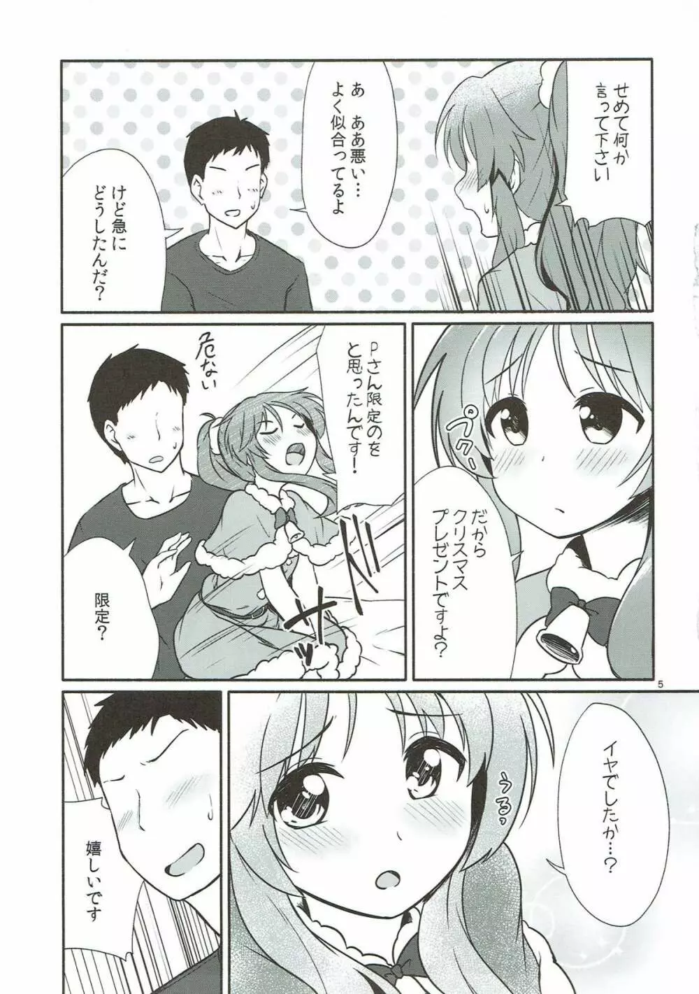 藍子ミュエンドレス6 - page4