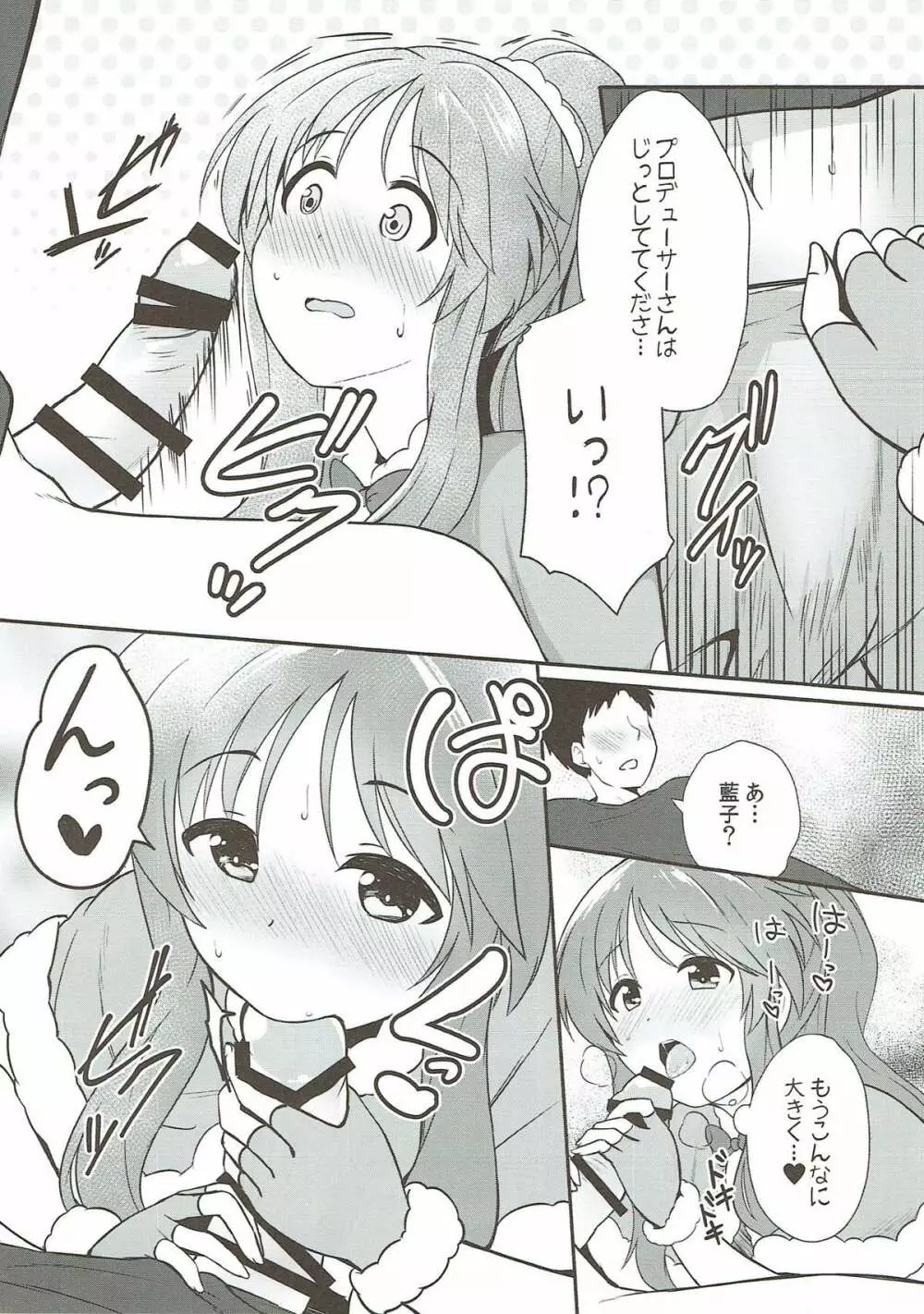 藍子ミュエンドレス6 - page7