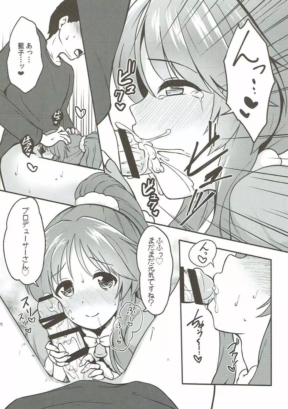 藍子ミュエンドレス6 - page9