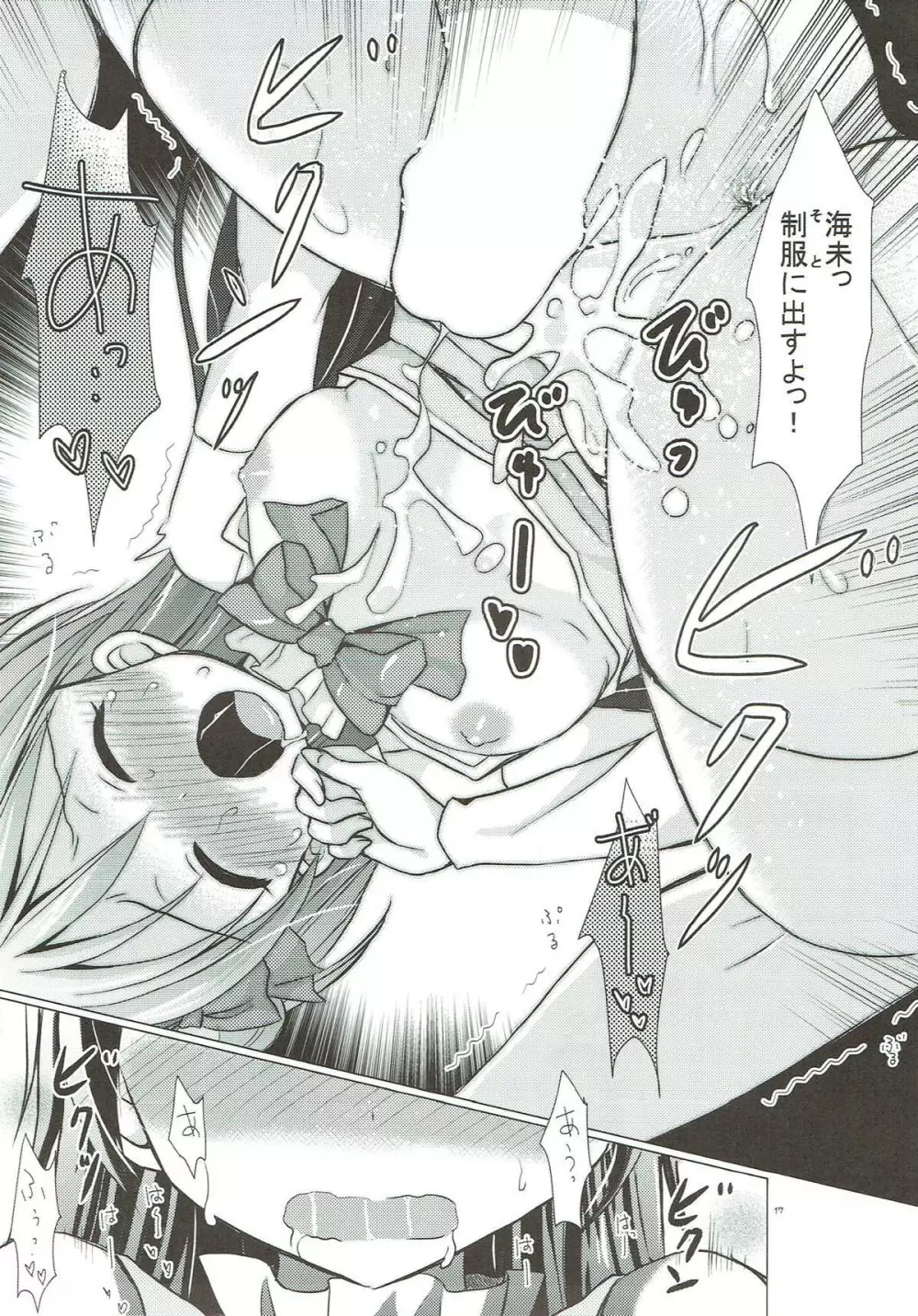 僕だけの海未 - page16