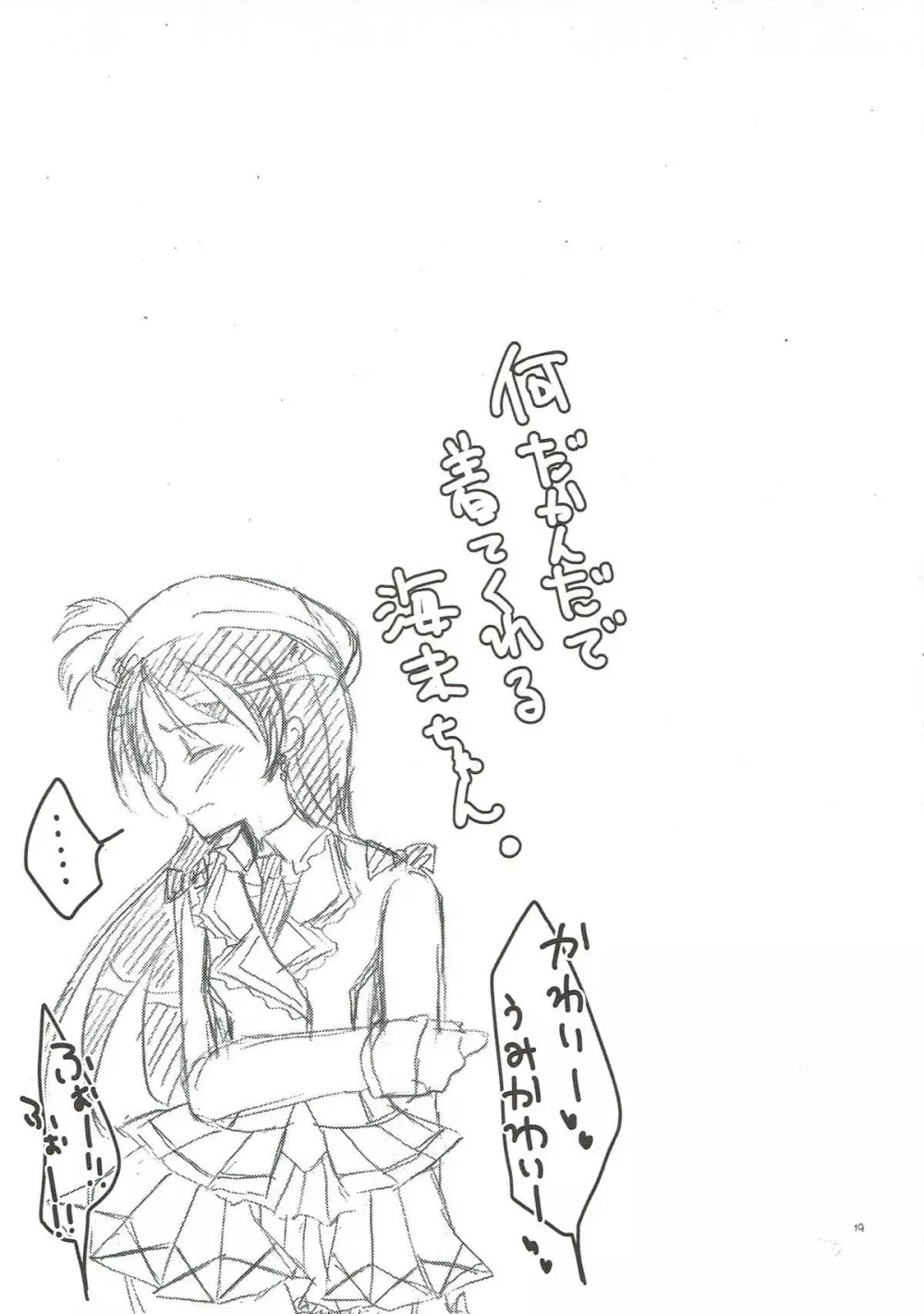僕だけの海未 - page18