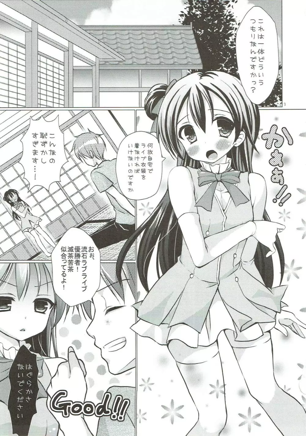 僕だけの海未 - page2