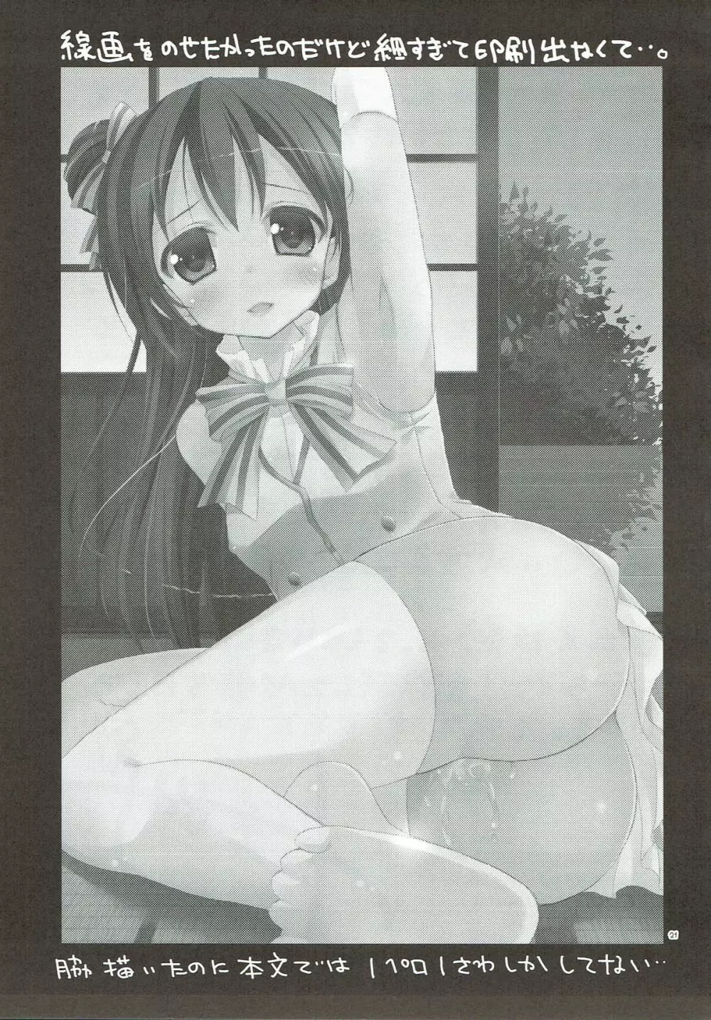 僕だけの海未 - page20