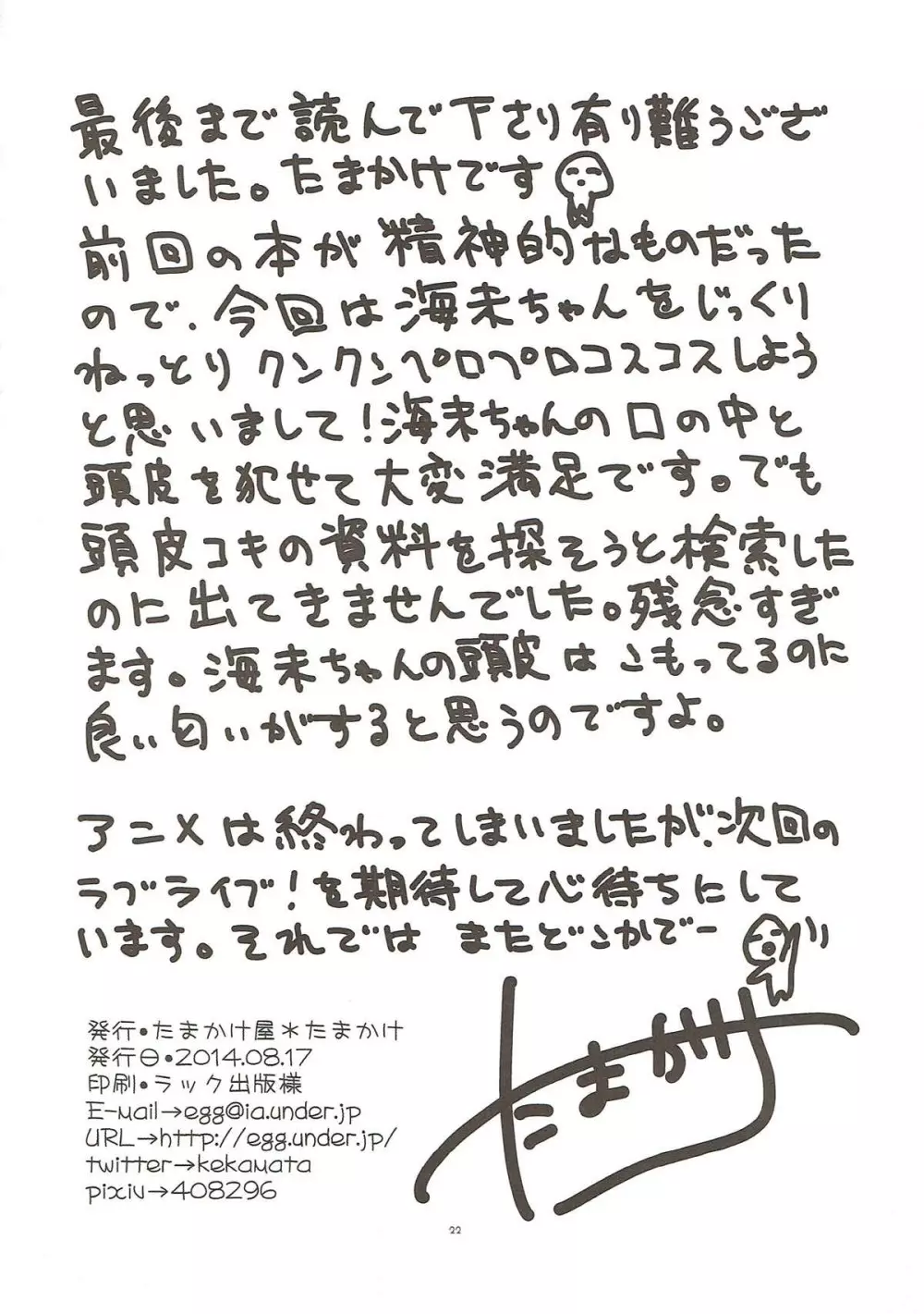 僕だけの海未 - page21