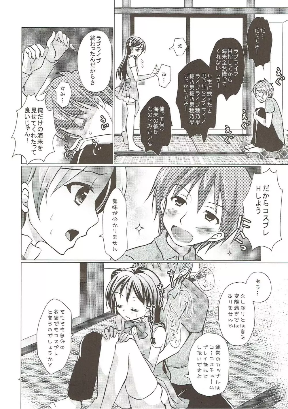 僕だけの海未 - page3