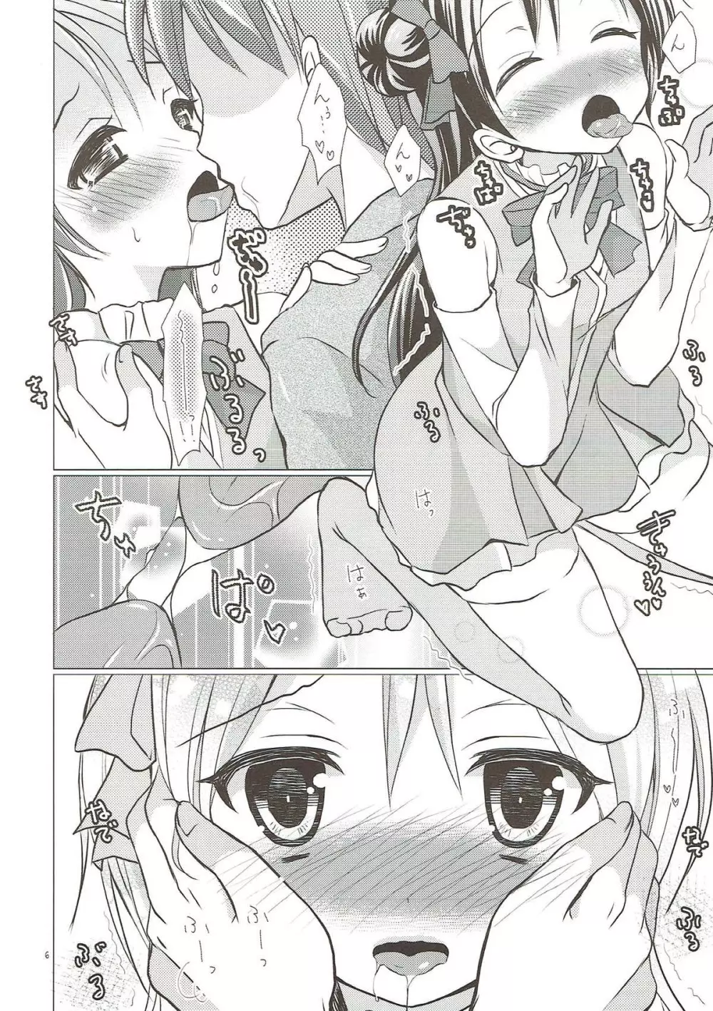 僕だけの海未 - page5