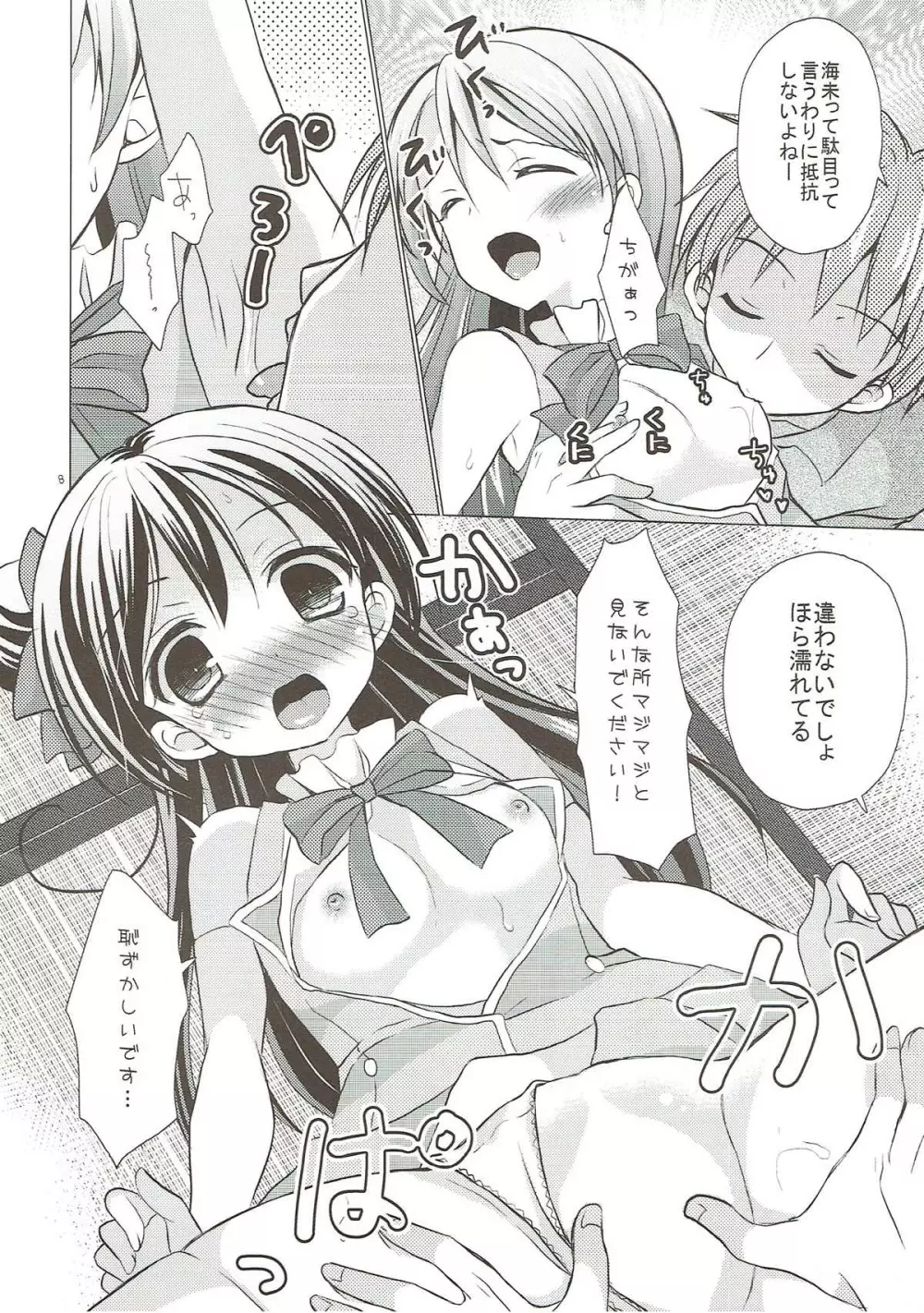 僕だけの海未 - page7