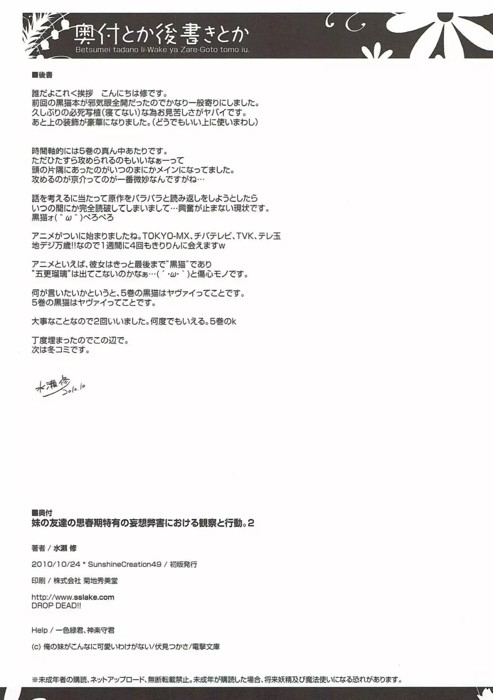 妹の友達の思春期特有の妄想弊害における観察と行動。2 - page12