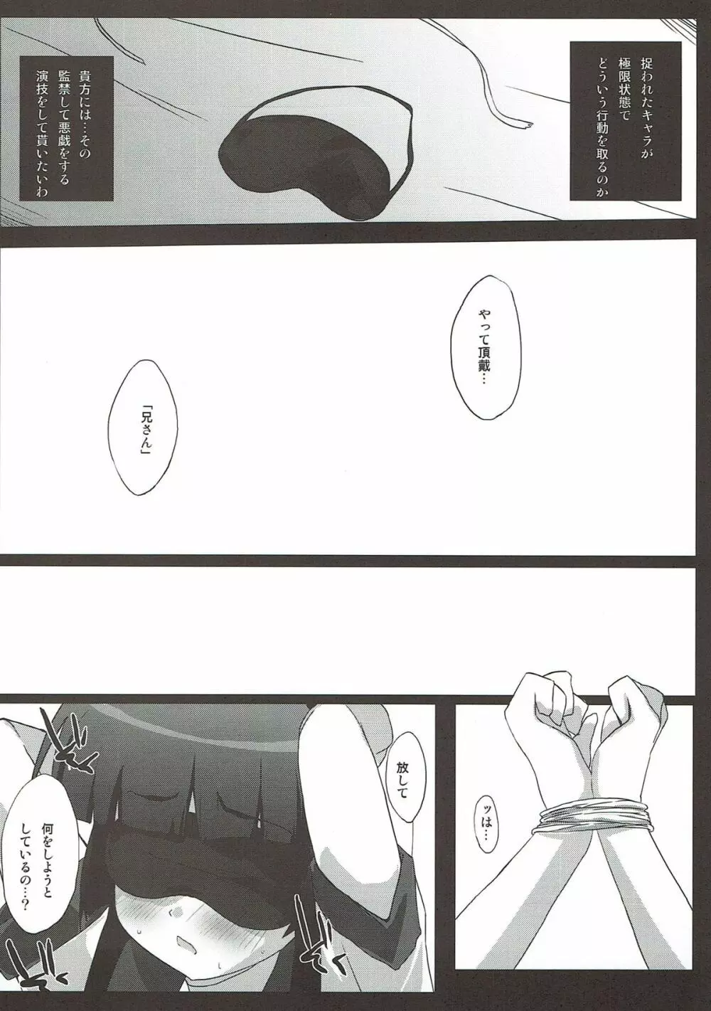 妹の友達の思春期特有の妄想弊害における観察と行動。2 - page4