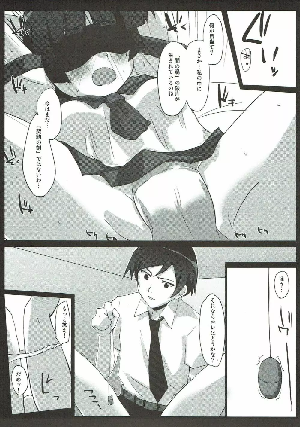 妹の友達の思春期特有の妄想弊害における観察と行動。2 - page5