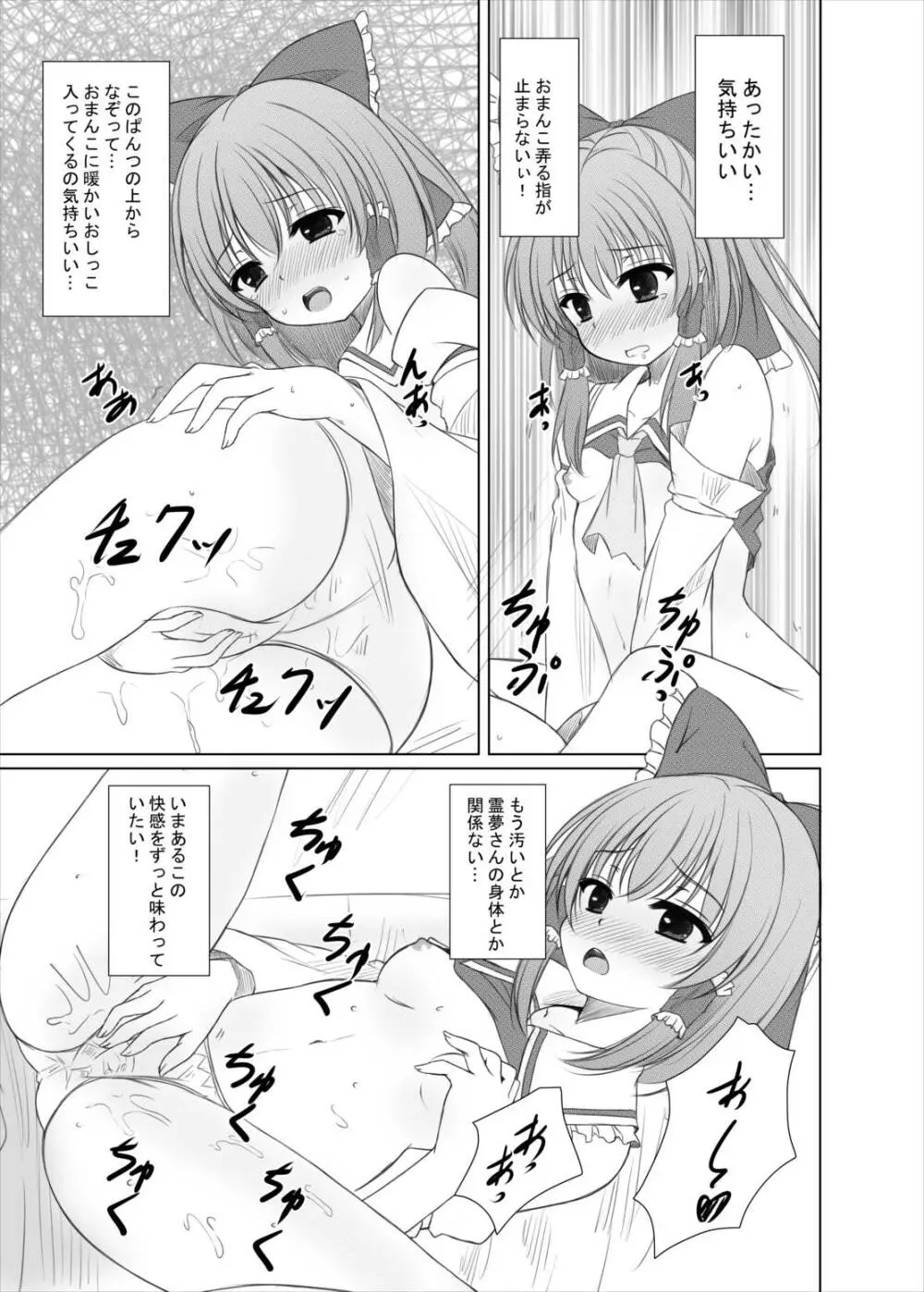 二色の花と二色の蝶 - page10