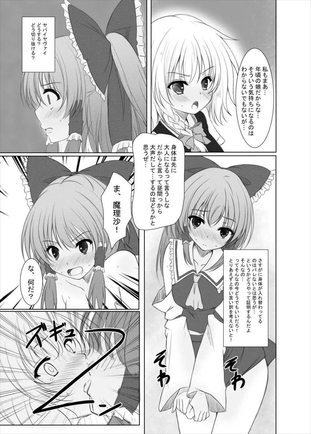 二色の花と二色の蝶 - page12