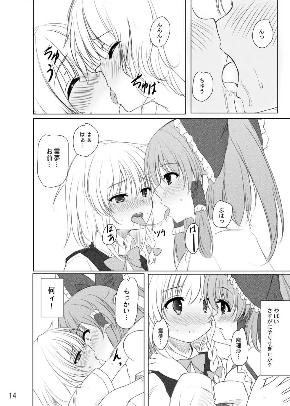二色の花と二色の蝶 - page13