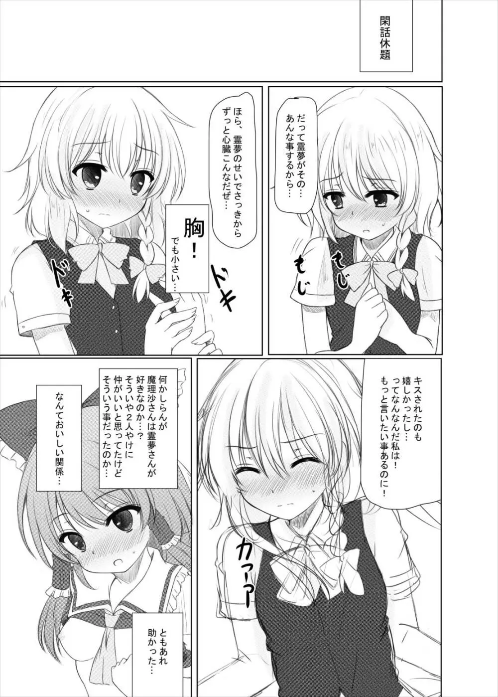 二色の花と二色の蝶 - page14
