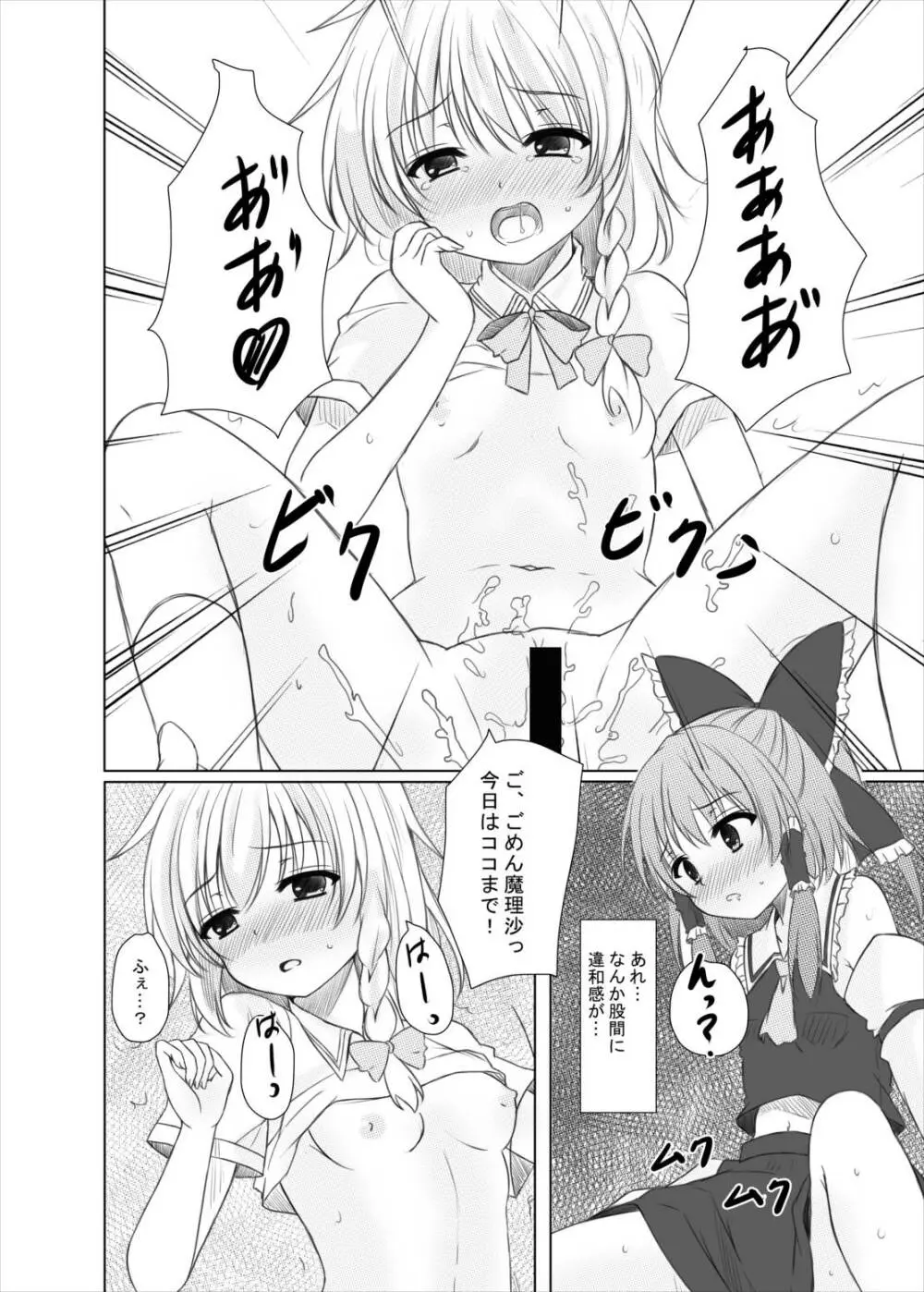 二色の花と二色の蝶 - page17
