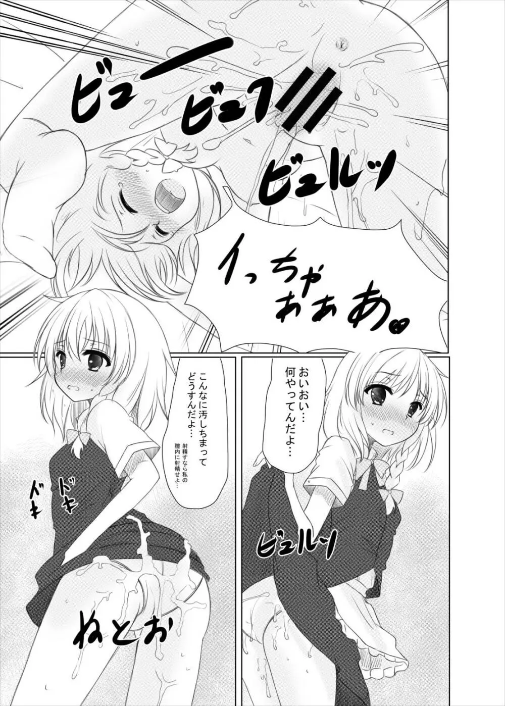 二色の花と二色の蝶 - page22