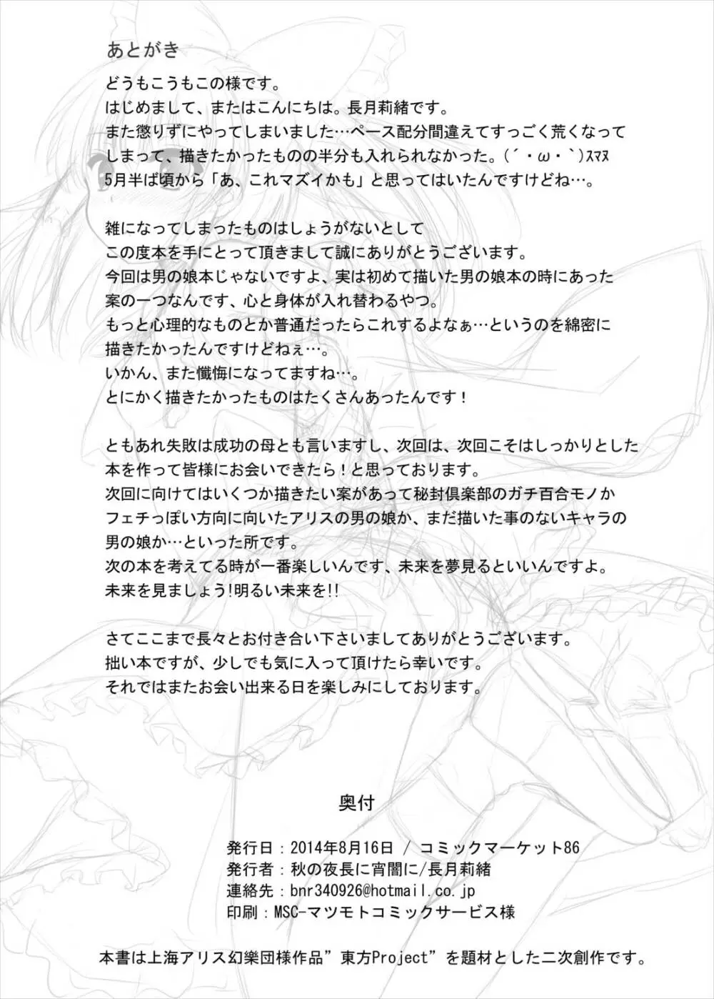 二色の花と二色の蝶 - page25