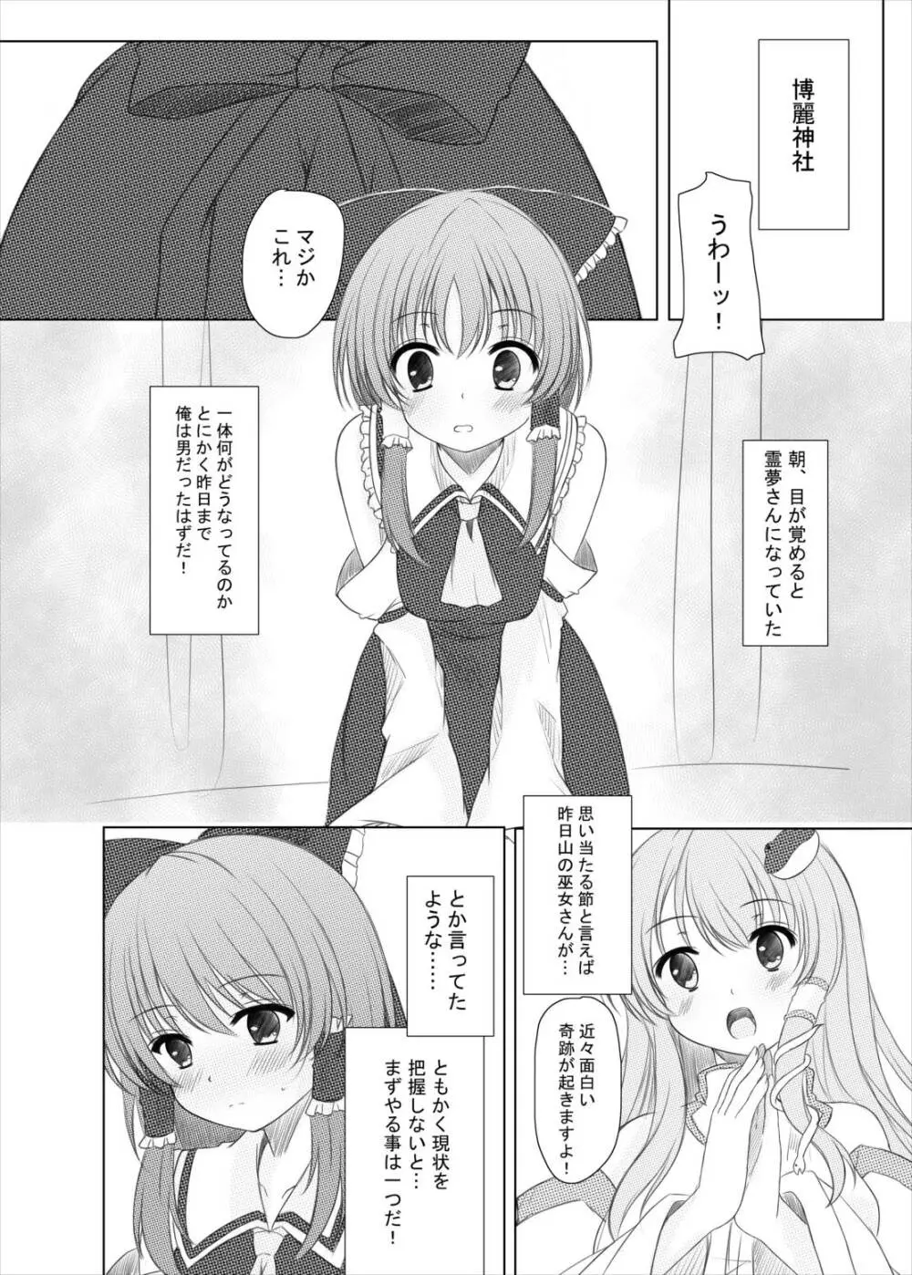二色の花と二色の蝶 - page3