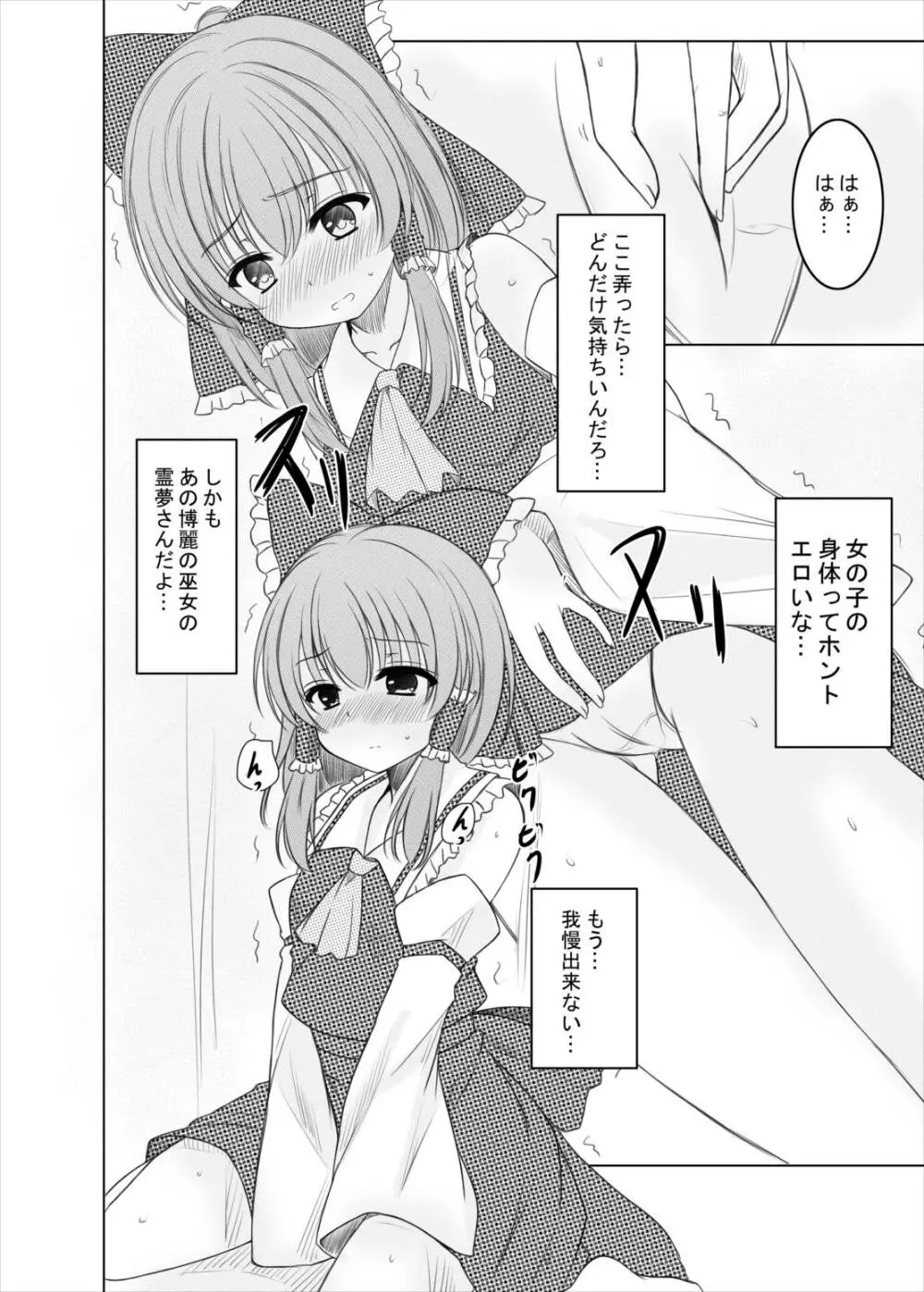 二色の花と二色の蝶 - page5