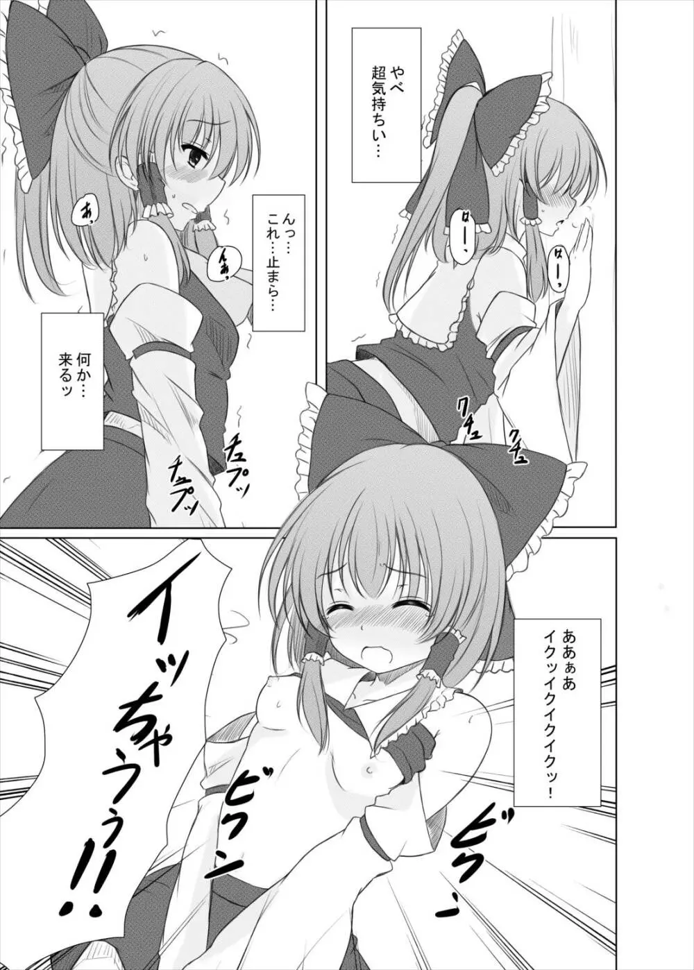 二色の花と二色の蝶 - page6