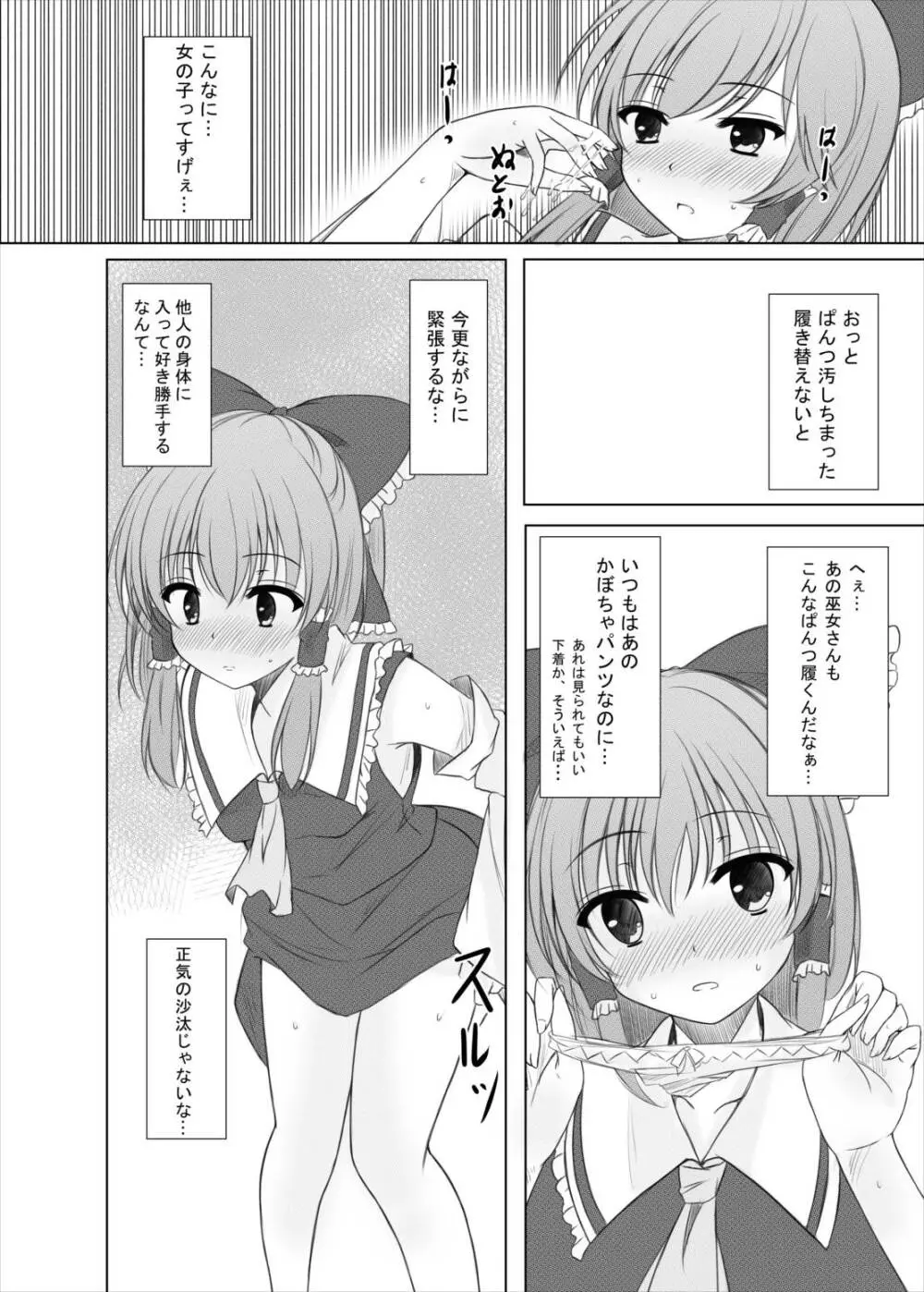 二色の花と二色の蝶 - page7