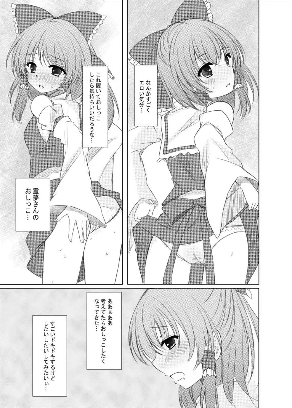 二色の花と二色の蝶 - page8