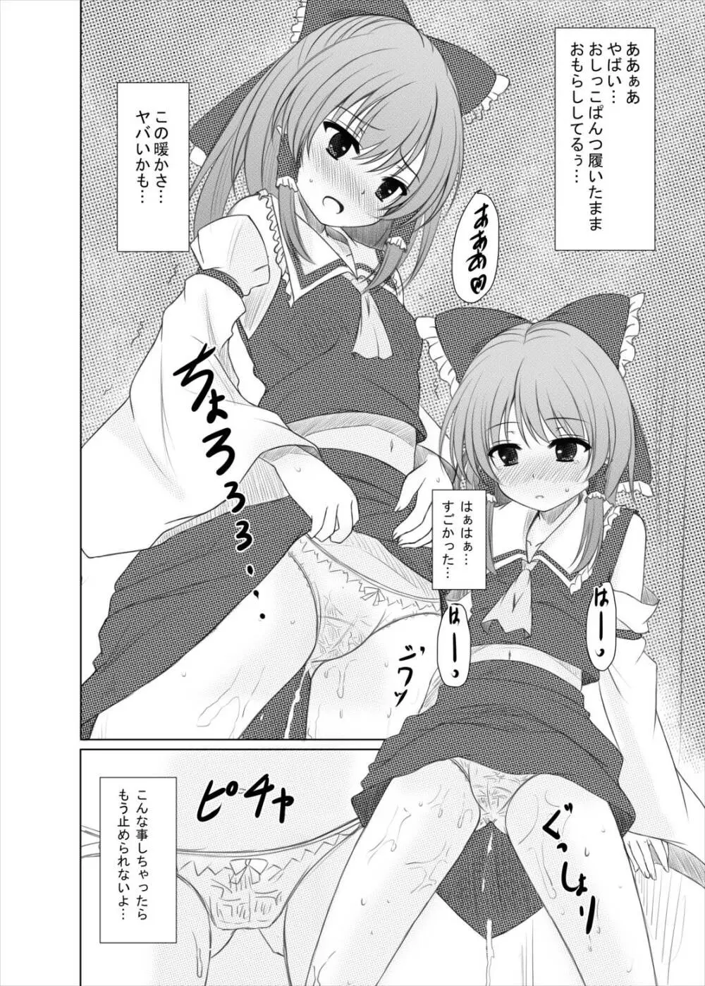 二色の花と二色の蝶 - page9