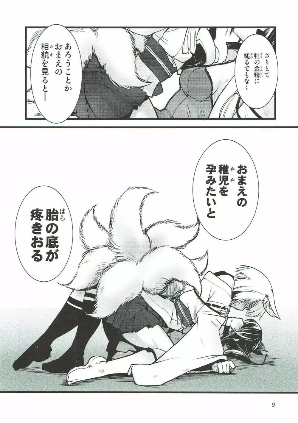 しっぽり - page10