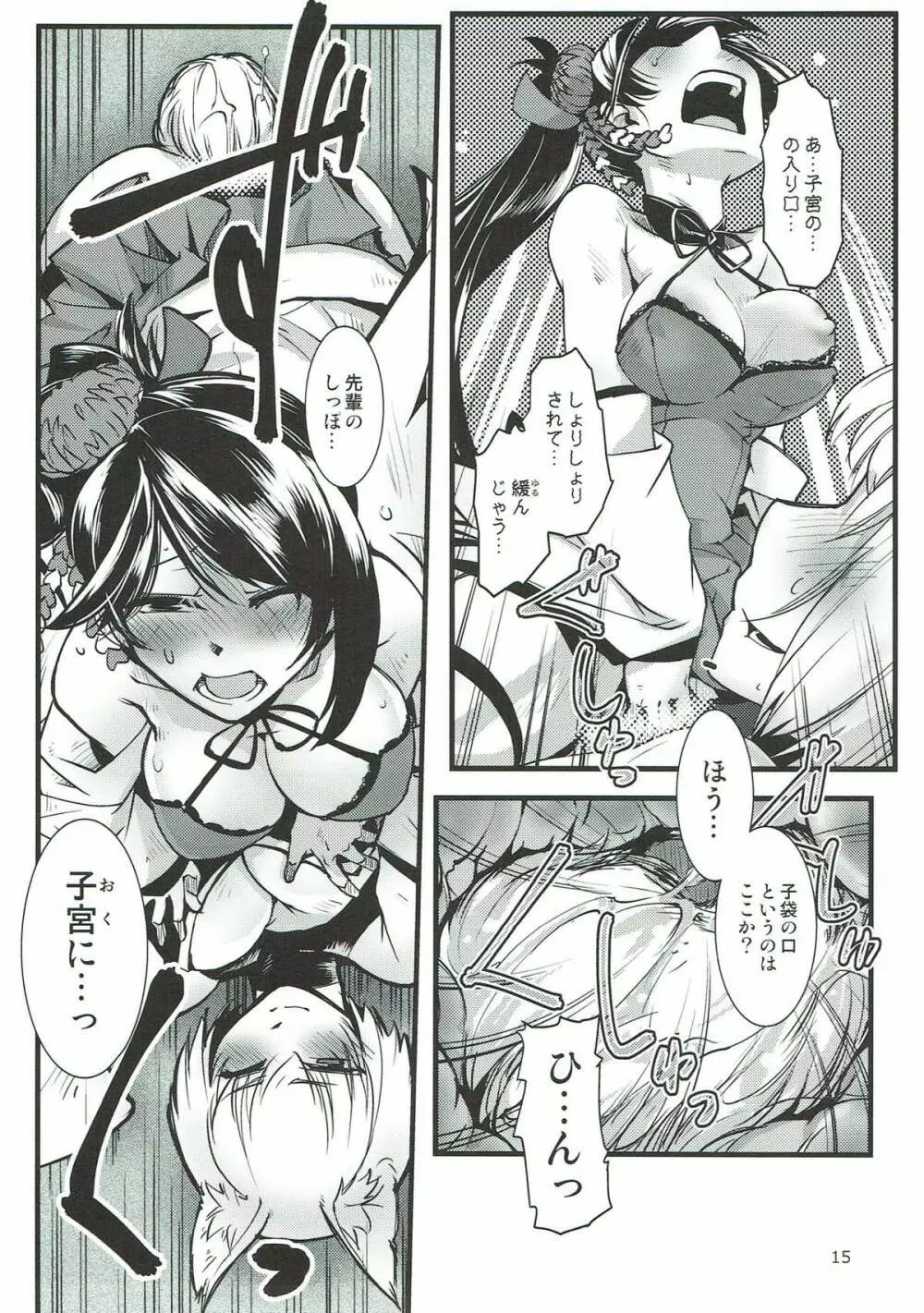 しっぽり - page16