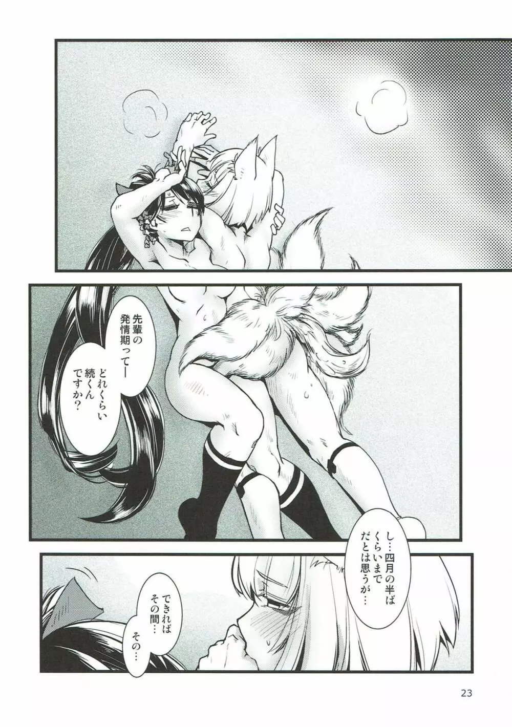 しっぽり - page24