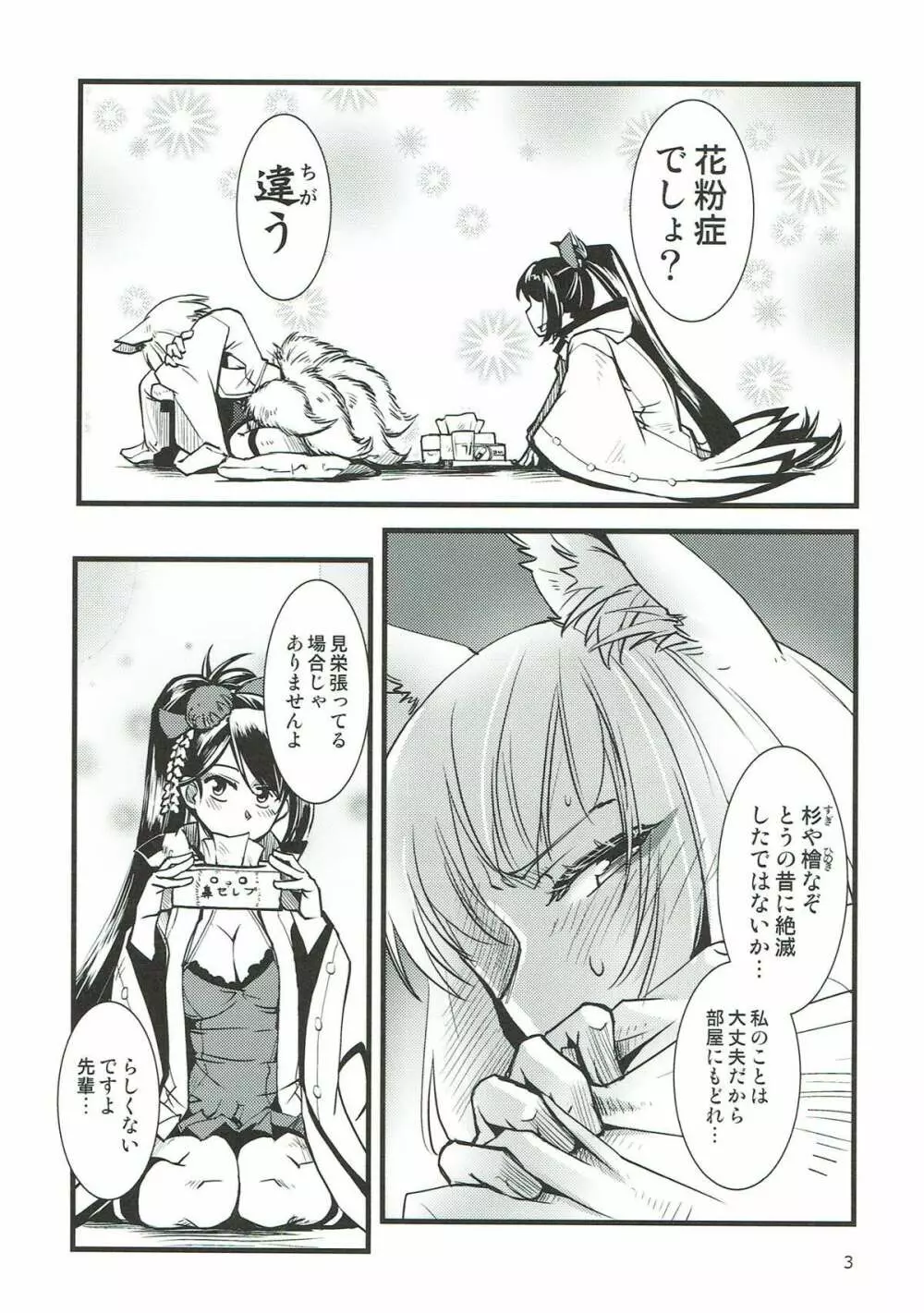しっぽり - page4
