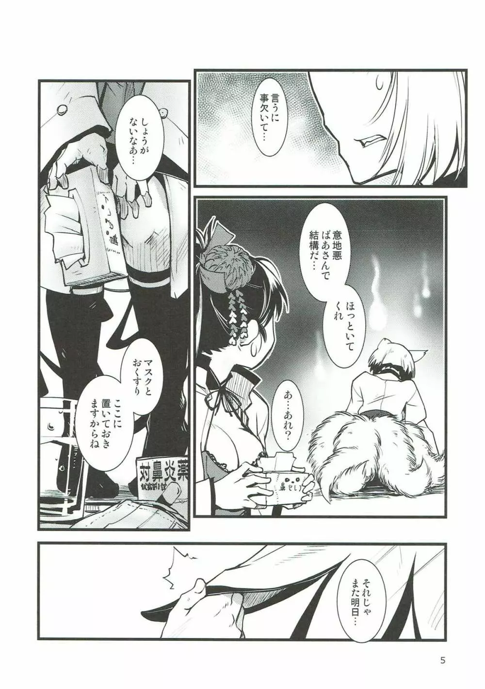 しっぽり - page6