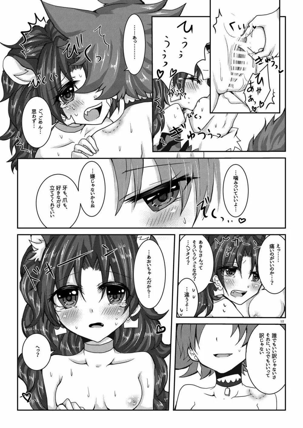 光彩ブルーアウト - page11