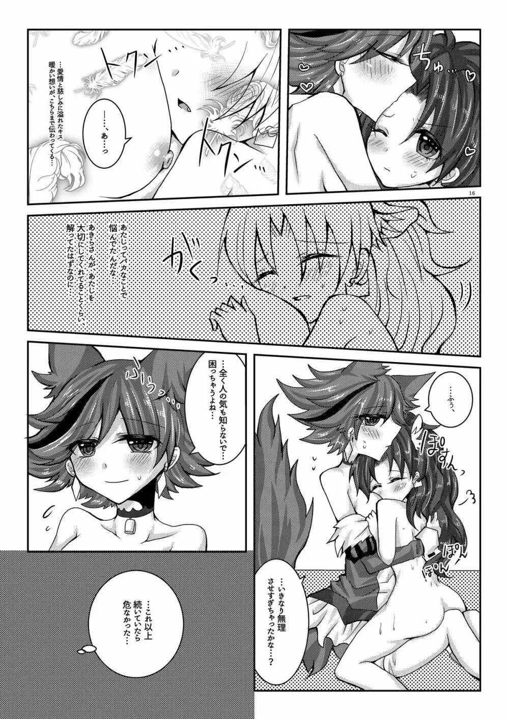 光彩ブルーアウト - page15