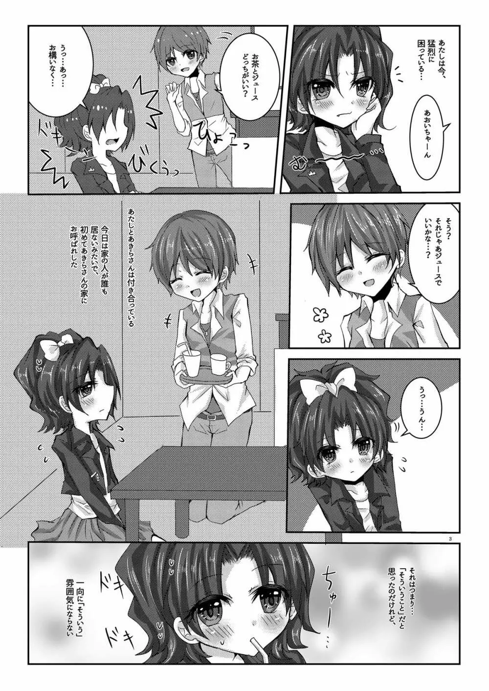 光彩ブルーアウト - page2