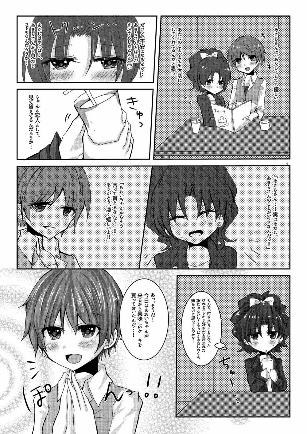 光彩ブルーアウト - page3