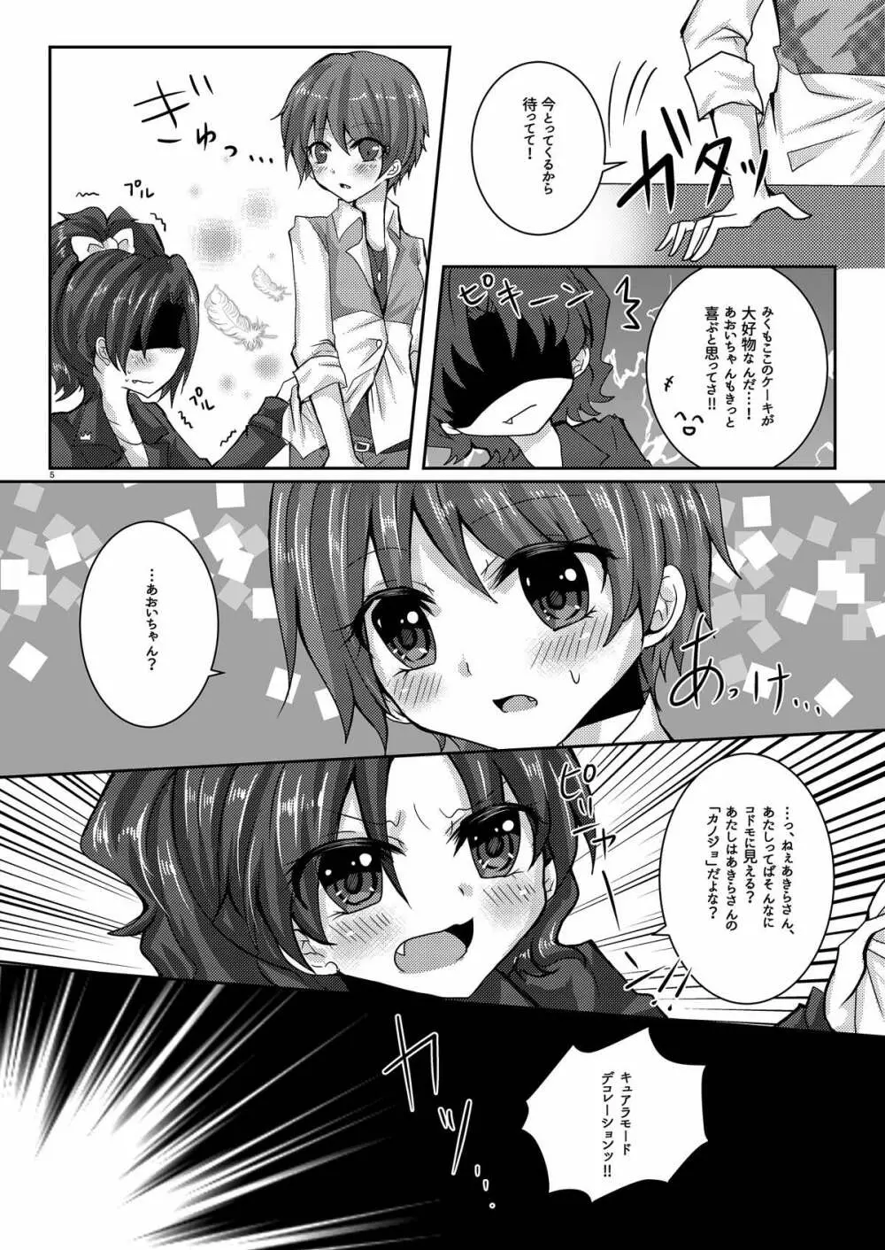 光彩ブルーアウト - page4