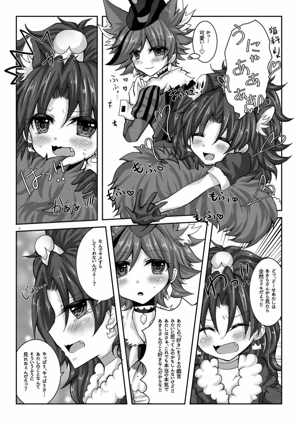 光彩ブルーアウト - page6