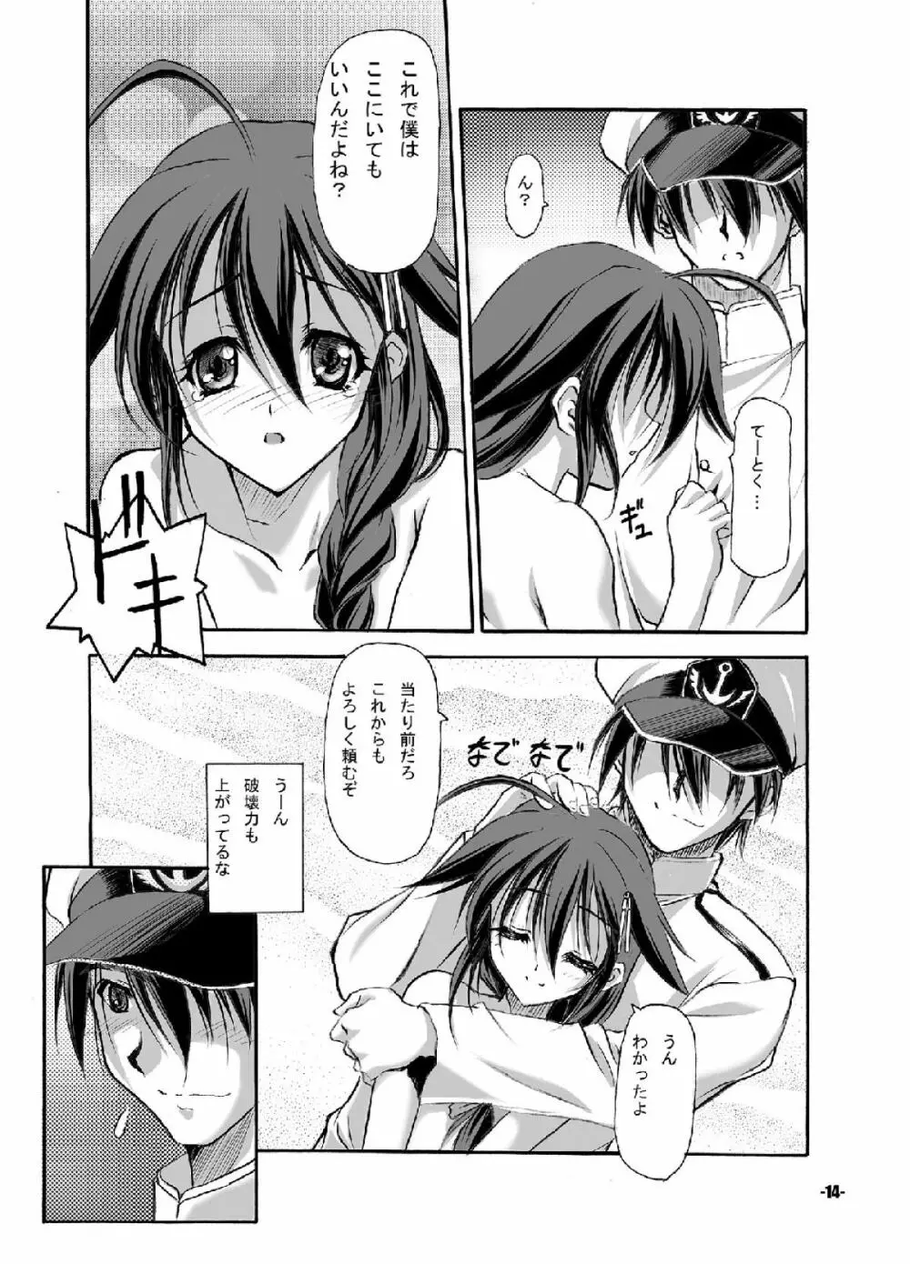 よこちん改 - page13