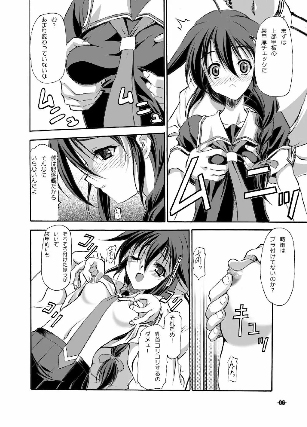 よこちん改 - page5