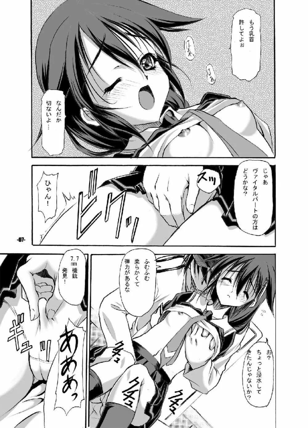 よこちん改 - page6