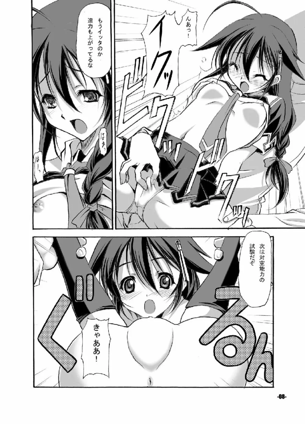 よこちん改 - page7