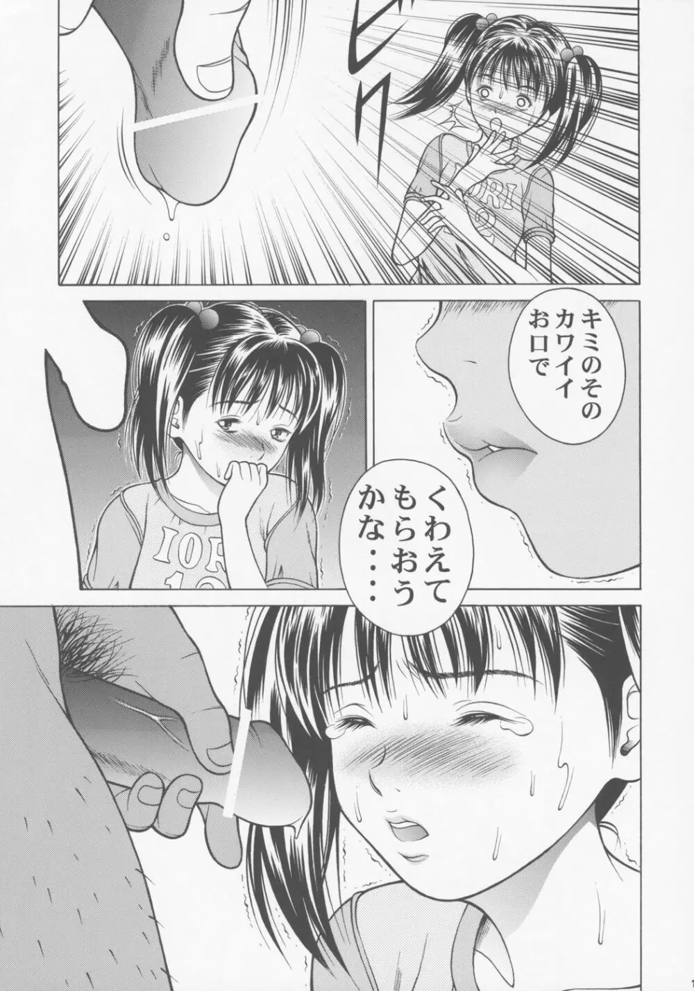 ちっちゃな伊織の今日は、何するの? - page14