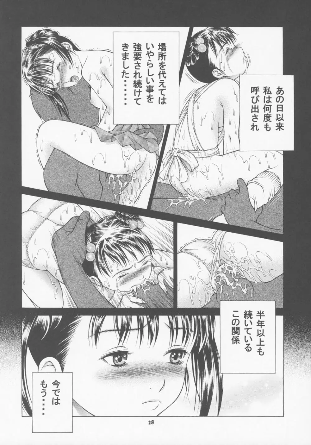 ちっちゃな伊織の今日は、何するの? - page27