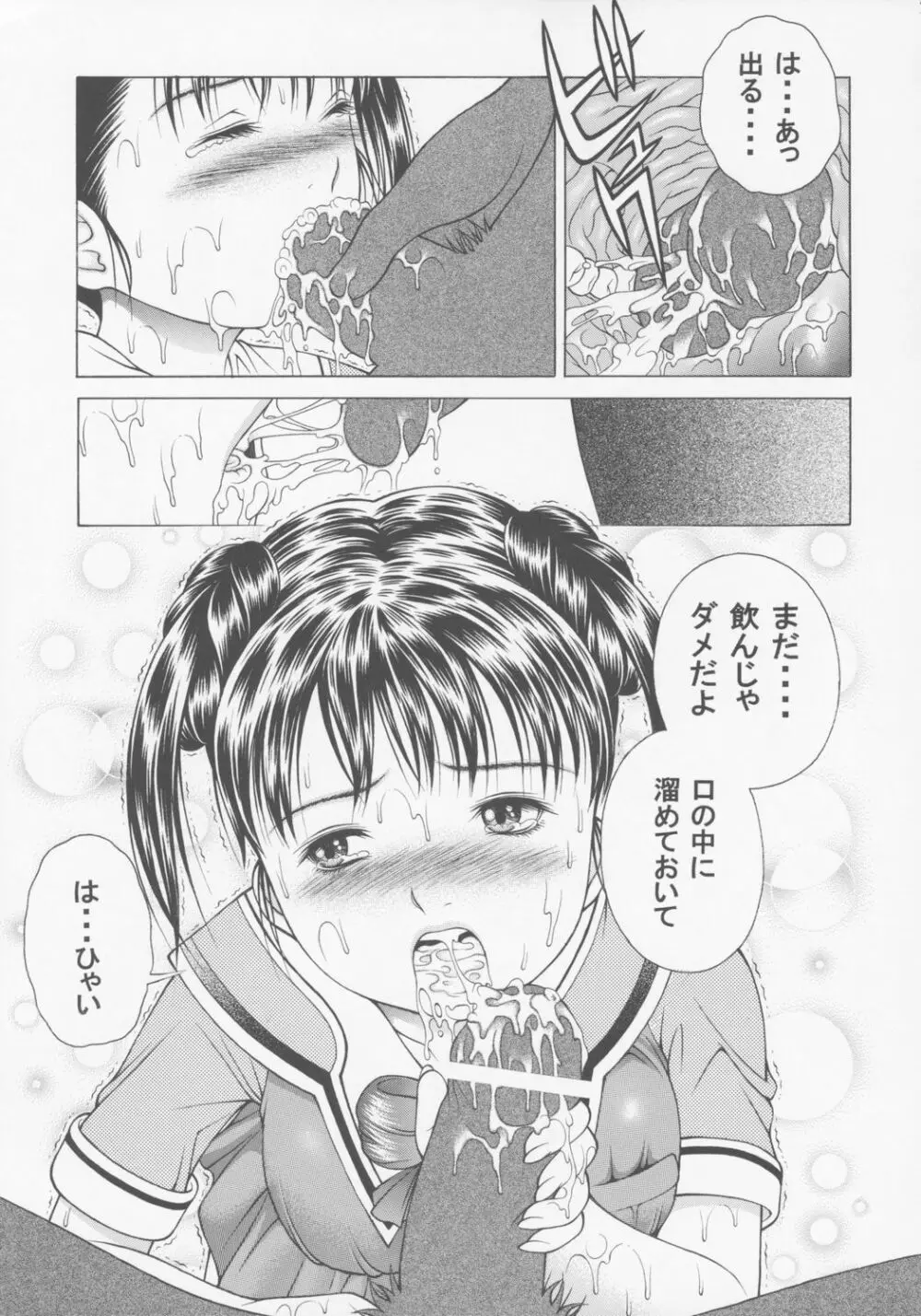 ちっちゃな伊織の今日は、何するの? - page30