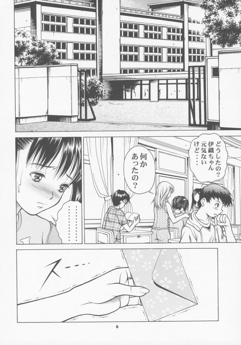 ちっちゃな伊織の今日は、何するの? - page5